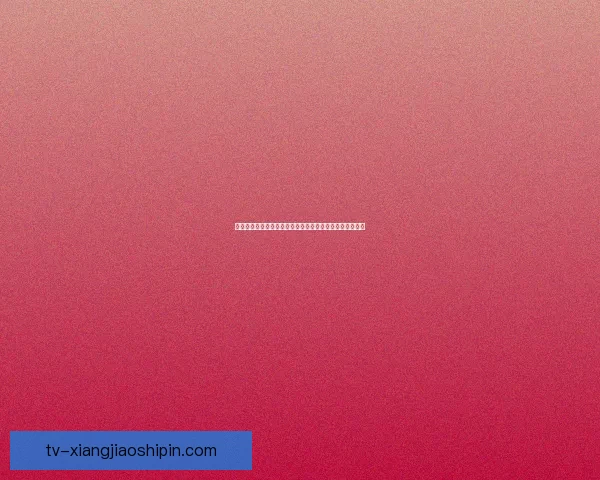 海角恋人网剧：一段跨越时空的爱恋，一次触动心弦的奇遇