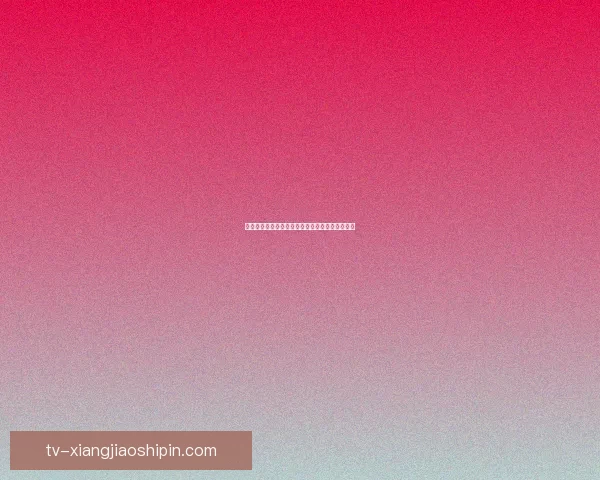 蜜桃臀养成记：不止于性感，更是一种自信的姿态